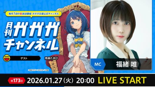 『負けヒロインが多すぎる！』小説・画集特集！【月刊ガガガチャンネル vol.173】