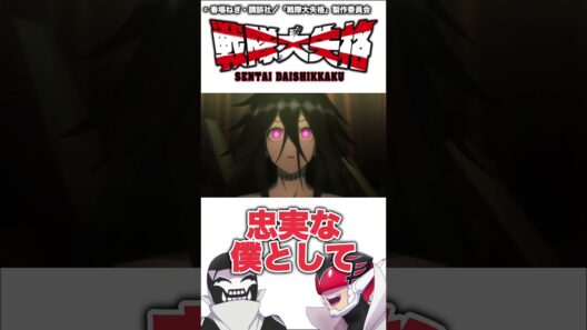 【戦隊大失格】戦闘員XXとは何者か解説します【2025年春アニメ】【おすすめアニメ】#shorts #アニメ
