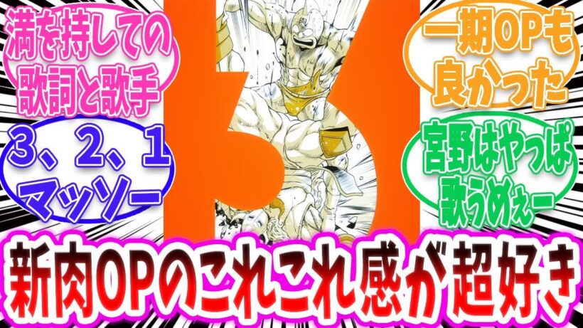 【キン肉マン】完璧超人始祖編 二期のオープニングめちゃ好き【 アニメ 切り抜き みんなの反応集 】
