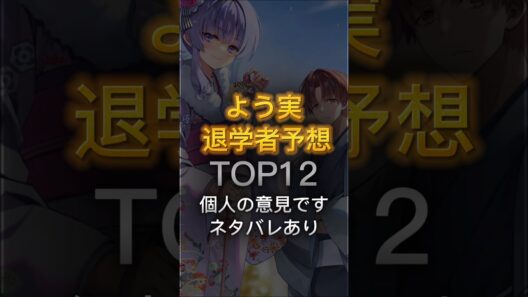 あくまで個人の意見です。#よう実  #ようこそ実力至上主義の教室へ #テンプレ使用#anime #アニメ #classroomoftheelite#綾小路清隆