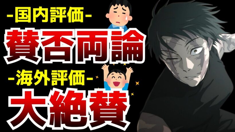 歴史に残る神回だと海外では大絶賛される一方、国内では激しく賛否が分かれる事態に...【2026冬アニメ】【死滅回游 第4話】【原作改変・アニオリ】