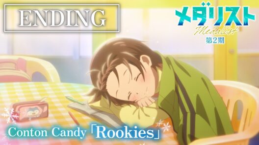 TVアニメ『メダリスト』第2期ノンクレジットエンディング映像｜Conton Candy「Rookies」