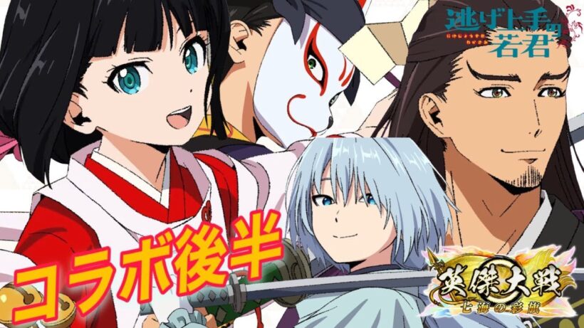 【英傑大戦】コラボ『逃げ上手の若君』も後半へ。新たに４人がカードになって参戦です！【SR雫,SR風間玄蕃,SR吹雪,SR足利尊氏】
