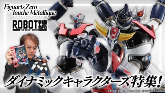 グレンダイザー＆ダブルマジンガー！ ROBOT魂、Figuarts Zeroの豪華フィギュアがダイナミックキャラクターズから登場！岡崎聖さんが徹底解説【バンマニ!】【BANDAI SPIRITS公式】