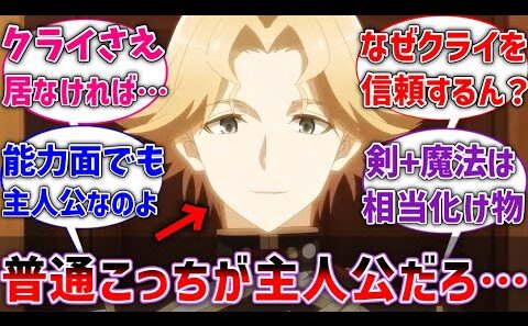 【嘆きの亡霊】アークとかいうクライが居なければ圧倒的主人公な男に対するネットの反応集【ネタバレ注意】【反応集】【アニメ】【嘆きの亡霊は引退したい】