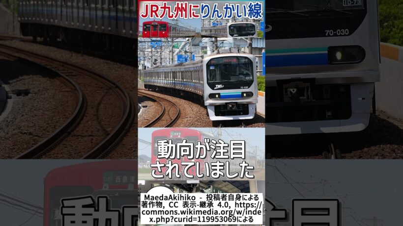 【衝撃報道】JR九 筑肥線に東京臨海鉄の70000形が中古導入！？｜衝撃的な報道の概要とは・・・【JR九州／りんかい線】【ゆっくり解説】＃Shorts