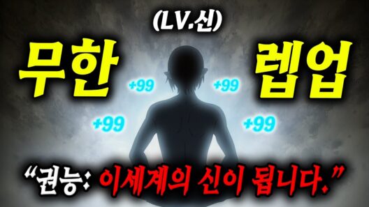 🔥무한 렙업🔥죽은 몬스터의 "스킬과 경험치"를 흡수하는 "X사기 치트 특성"을 갖고 전생한 주인공은 "무한 레벨 업" 합니다! [애니리뷰]