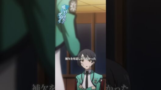 【魔法科高校の劣等生】～九校戦編Ⅴ～ピックアップ②｜劇場版「魔法科高校の劣等生 四葉継承編」5月8日公開！｜#mahouka #劇場版魔法科