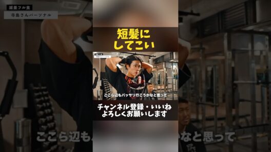 寺島コーチによる2度目の髪型の指摘…