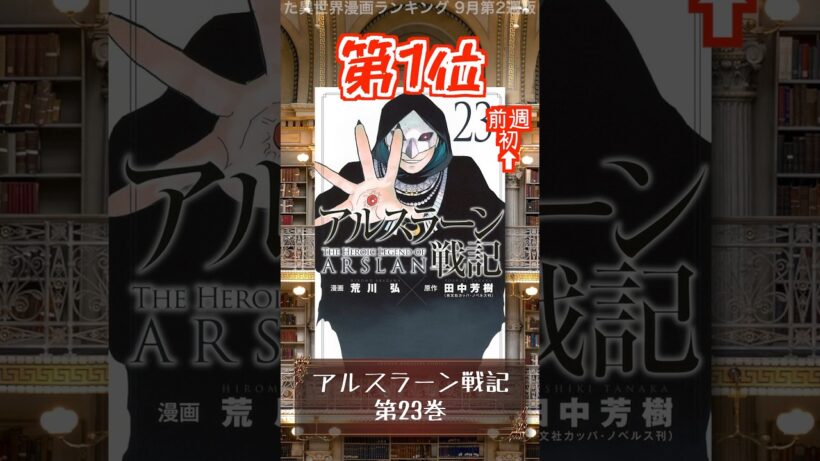 【異世界】本屋さんが売った異世界漫画ランキング 9月第2週版【漫画】 #shorts #漫画 #異世界漫画