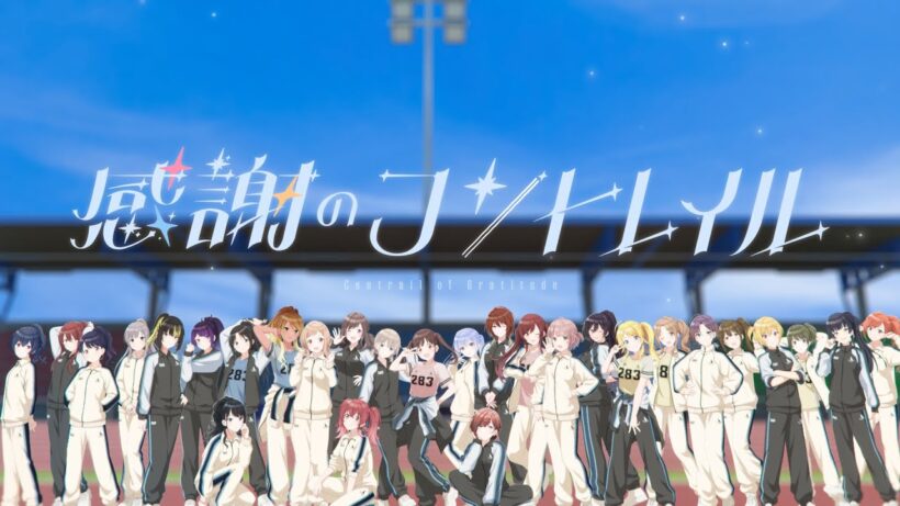 【シャニマス】感謝のコントレイル（2DMV Game Ver.）【アイドルマスター】