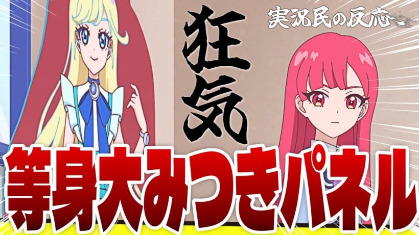 【アイプリ93話】シリアスなシーンにぶっこまれるミーたんパネルに恐怖する実況民の反応！【ひみつのアイプリ反応集】