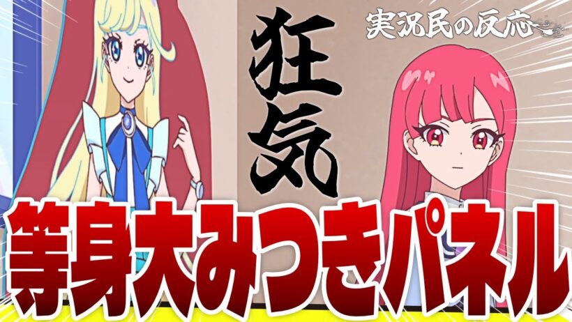 【アイプリ93話】シリアスなシーンにぶっこまれるミーたんパネルに恐怖する実況民の反応！【ひみつのアイプリ反応集】