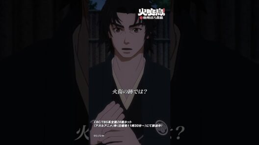 そうなると、答えは自然と絞られます「#火喰鳥」第4話より #アニメ #anime #shorts