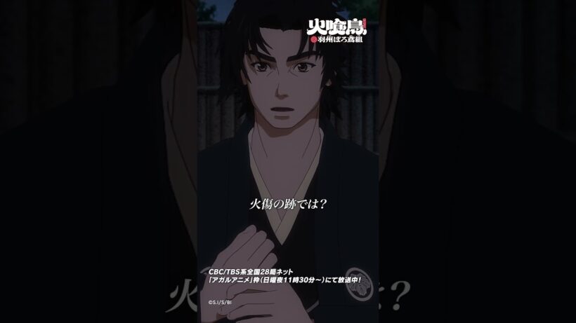 そうなると、答えは自然と絞られます「#火喰鳥」第4話より #アニメ #anime #shorts