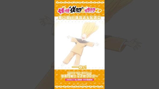 #姫様拷問の時間です　●～*第2期 ショート＼全身の水門が開く！／