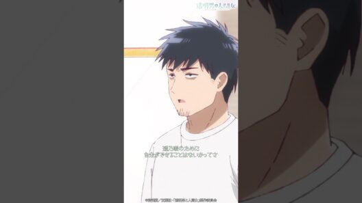 「おかげでお客様を助けることができました」／TVアニメ『透明男と人間女～そのうち夫婦になるふたり～』第4話「暴かせちゃイヤです」より #shorts