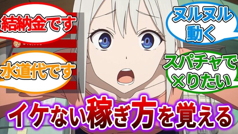 かぐや様は告らせたい 大人への階段　の感想・反応集｜【悲報】圭ちゃん水飲むだけで赤スパを貰いイケない稼ぎ方を覚えてしまうｗｗｗ