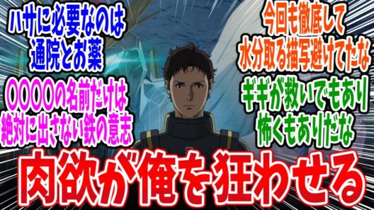 映画「機動戦士ガンダム 閃光のハサウェイ キルケーの魔女」初日のネタバレ感想(評価/レビュー)まとめ