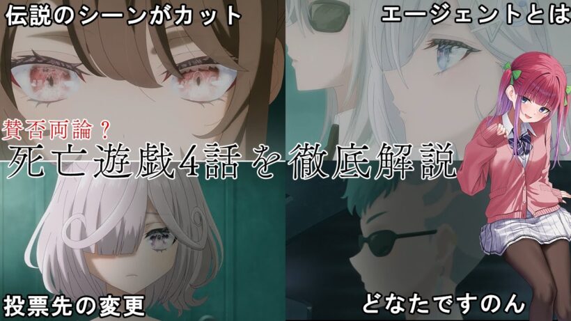 【本編映像付き】アニメ死亡遊戯で飯を食う。4話解説・考察動画...!!