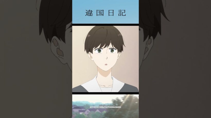 「きちんと目立つって、努力の上に成り立つことでしょ」／アニメ #違国日記 第4話「竦む」