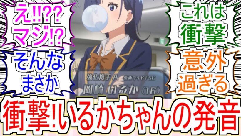 【衝撃】『いるかちゃんの発音が衝撃的すぎた』についてのみんなの反応【メダリスト2期】【メダリスト14話】【岡崎いるか】【フィギュアスケート】【2026冬アニメ】【反応集】