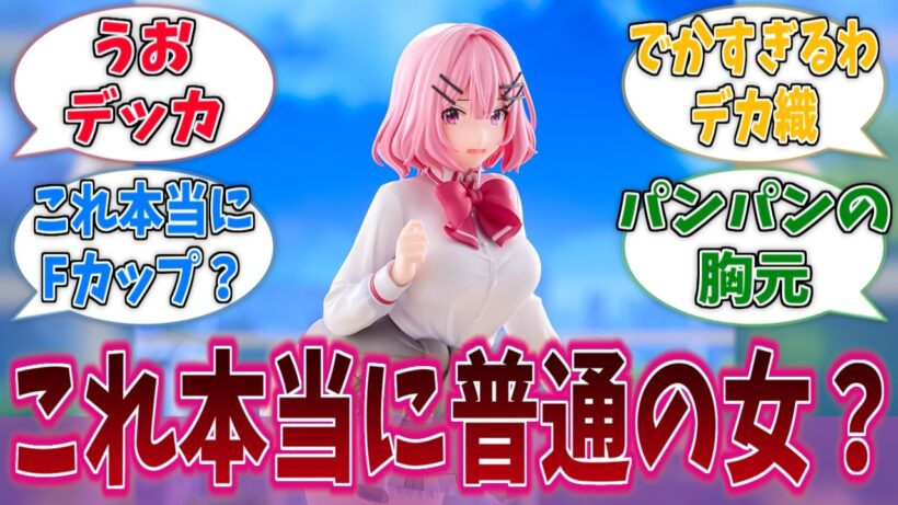 フィギュアになったれな子、どう見ても平凡な女子じゃないに対する反応集【わたなれ】【わたしが恋人になれるわけないじゃん、ムリムリ！（※ムリじゃなかった!?）】