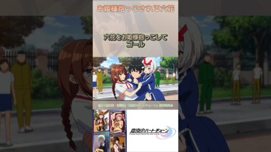 お姫様抱っこされる六花がかわいすぎる！！【真夜中ハートチューン/Tune In to the Midnight Heart】#マヨチュー #アニメ #anime