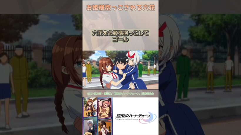 お姫様抱っこされる六花がかわいすぎる！！【真夜中ハートチューン/Tune In to the Midnight Heart】#マヨチュー #アニメ #anime