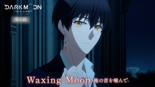 アニメ「DARK MOON　-黒の月: 月の祭壇-」第5話予告「Waxing Moon-俺の首を噛んで-」| 2/6(金)24:00～より放送！