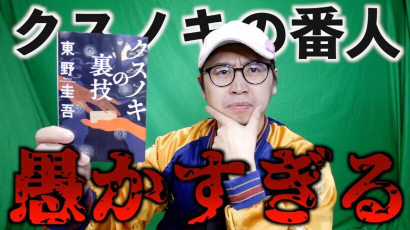 原作はクッソ面白そう『クスノキの番人』ネタバレなし感想【東野圭吾 / 劇場アニメ / おすすめアニメ】