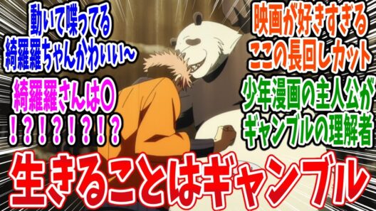 【呪術廻戦 死滅回游】第52話 感想 ろくでなしの3年生をスカウトに！【3期 前編】