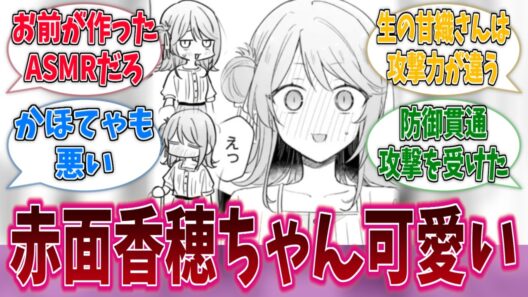 れなちんが自分の声で変な気分になると知った時の表情いいよねに対する反応集【わたなれ】【わたしが恋人になれるわけないじゃん、ムリムリ！（※ムリじゃなかった!?）】