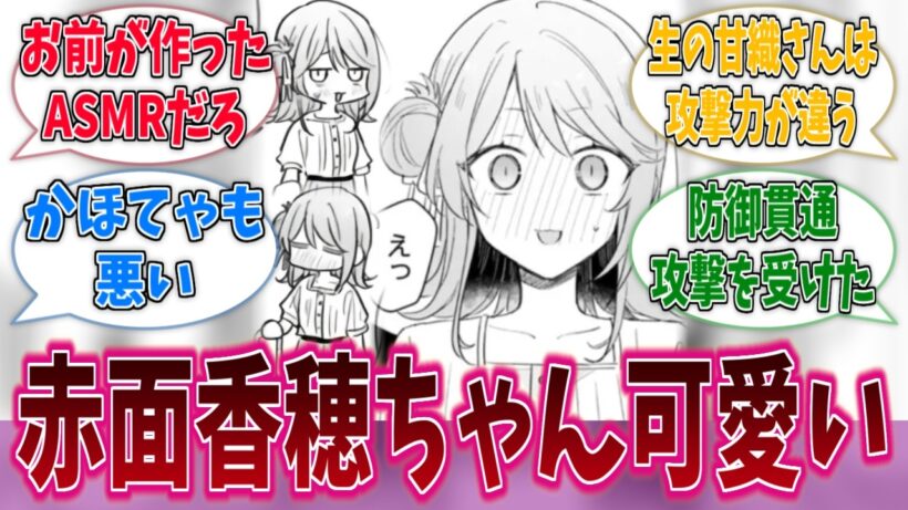 れなちんが自分の声で変な気分になると知った時の表情いいよねに対する反応集【わたなれ】【わたしが恋人になれるわけないじゃん、ムリムリ！（※ムリじゃなかった!?）】