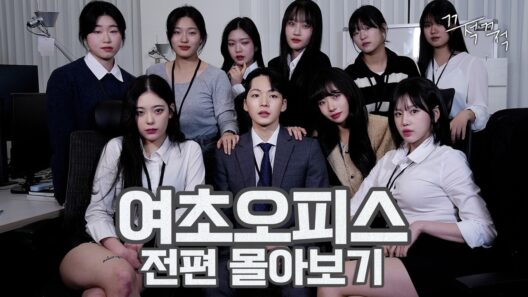 여자뿐인 회사에 남자가 생겼다 [여초오피스 전편 몰아보기]
