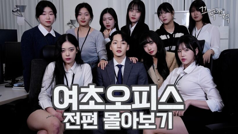 여자뿐인 회사에 남자가 생겼다 [여초오피스 전편 몰아보기]