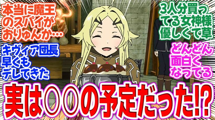 【勇者刑に処す】第4話！明かされたヤバすぎる秘密！テオリッタ様○○の裏に何かありそう…【待機指令：ミューリッド要塞】みんなの感想と考察まとめ【アニメ感想集】【2026年冬アニメ】