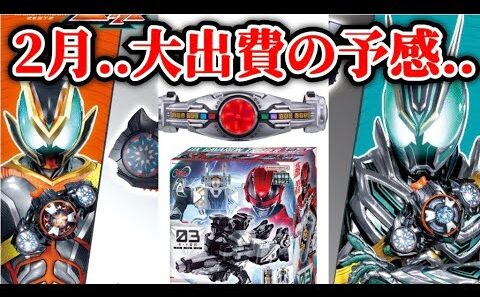 【雑談】超ギャバンにゼッツ新フォームにアークル、、2月ちょっとヤバすぎん？【仮面ライダーゼッツ/超ギャバンインフィニティ】