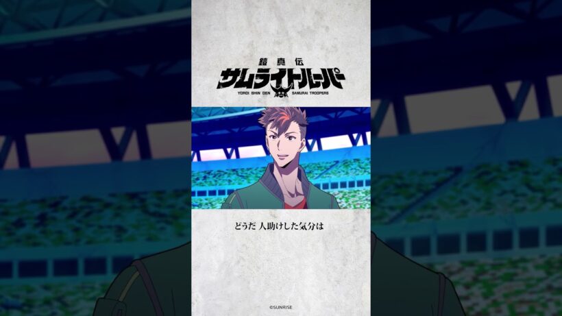 「これは⋯汗だよ」/TVアニメ『鎧真伝サムライトルーパー』第4話より