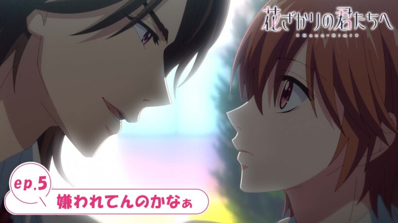 ep.5『嫌われてんのかなぁ』｜TVアニメ「花ざかりの君たちへ」WEB予告