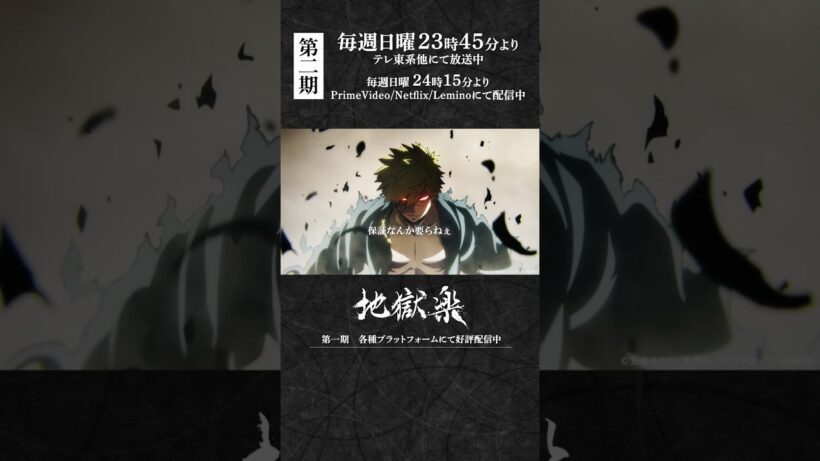 「保証なんか要らねぇ、やるか、やらねぇかだ」｜『#地獄楽』第十六話「不変と変化」より