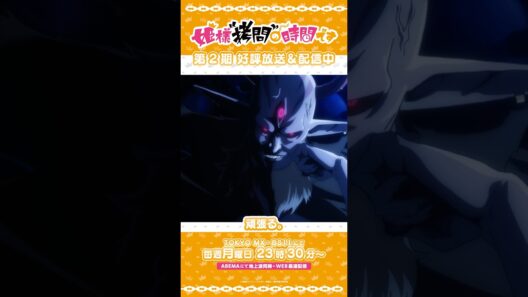 #姫様拷問の時間です　●～*第2期 ショート＼国王は山椒が苦手だそうです／