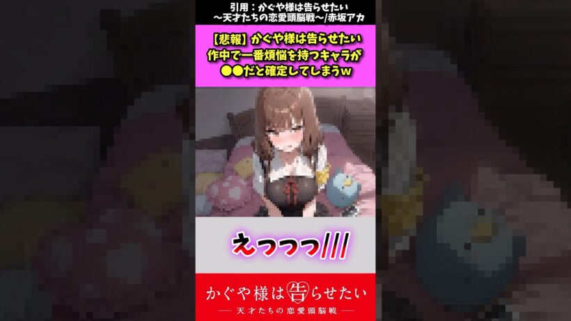 【かぐや様は告らせたい】作中で一番煩悩を持つキャラが確定してしまうww #かぐや様は告らせたい #shorts  #アニメ反応集  #四宮かぐや