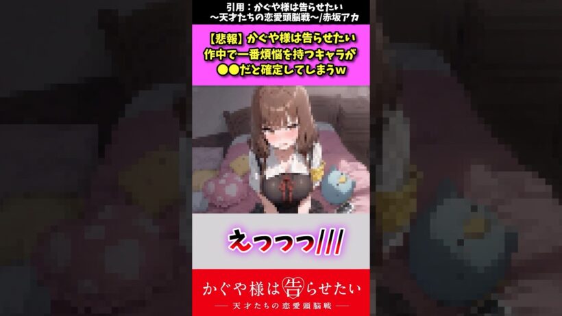 【かぐや様は告らせたい】作中で一番煩悩を持つキャラが確定してしまうww #かぐや様は告らせたい #shorts  #アニメ反応集  #四宮かぐや