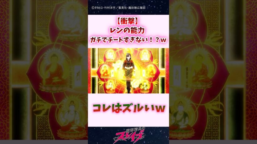 【衝撃】レンの能力、ガチでチートすぎない！？ｗｗｗ #shorts #魔都精兵のスレイブ #まとスレ