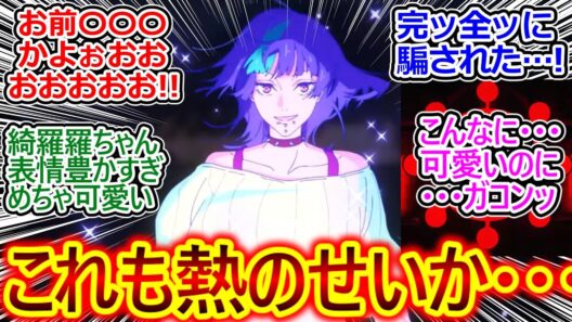 OPの美人ちゃんの正体が〇〇であることがアニメ本編で判明!!【呪術廻戦 死滅回游 52話 反応集】何も知らなかった視聴者が次々と適応してしまった件ｗ【呪術廻戦 3期/死滅回游 前編/実況/反応まとめ】