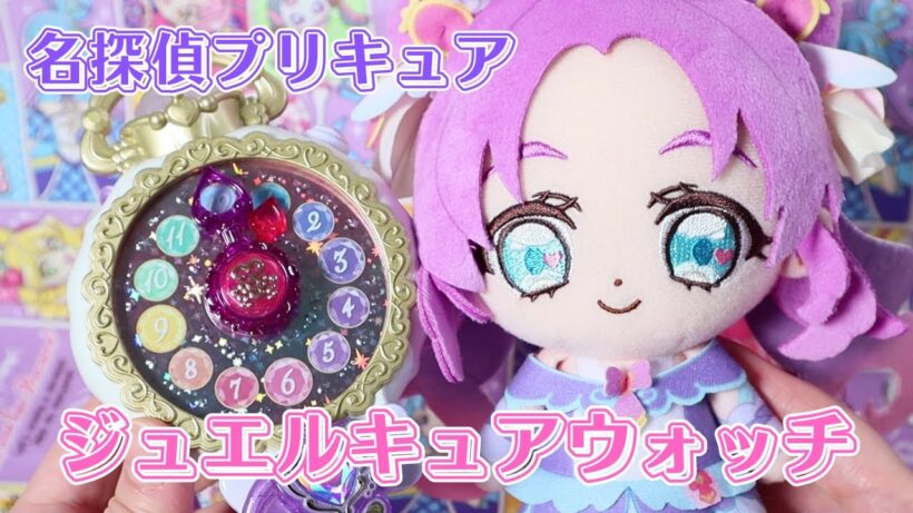 名探偵プリキュアジュエルキュアウォッチ  #プリキュア #キミとアイドルプリキュア #名探偵プリキュア