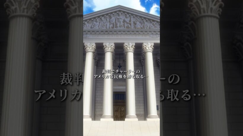 「合衆国政府を相手取って訴訟を起こし、裁判でチャーリーのアメリカ市民権を勝ち取る」／TVアニメ『ダーウィン事変』第4話　#ダーウィン事変 #DARWIN_INCIDENT #shorts