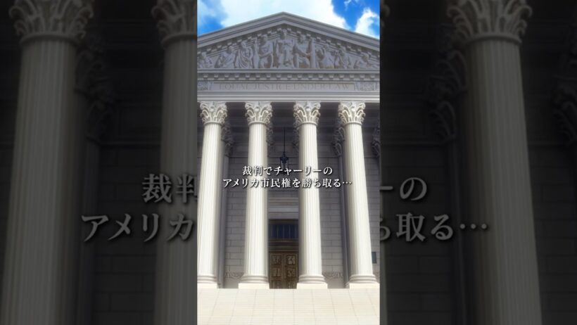 「合衆国政府を相手取って訴訟を起こし、裁判でチャーリーのアメリカ市民権を勝ち取る」／TVアニメ『ダーウィン事変』第4話　#ダーウィン事変 #DARWIN_INCIDENT #shorts