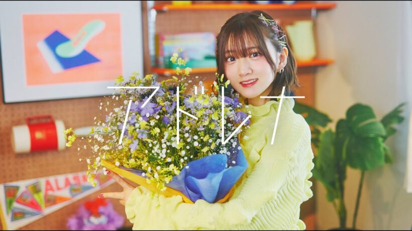 YOASOBI「アドレナ」covered by 山根綺